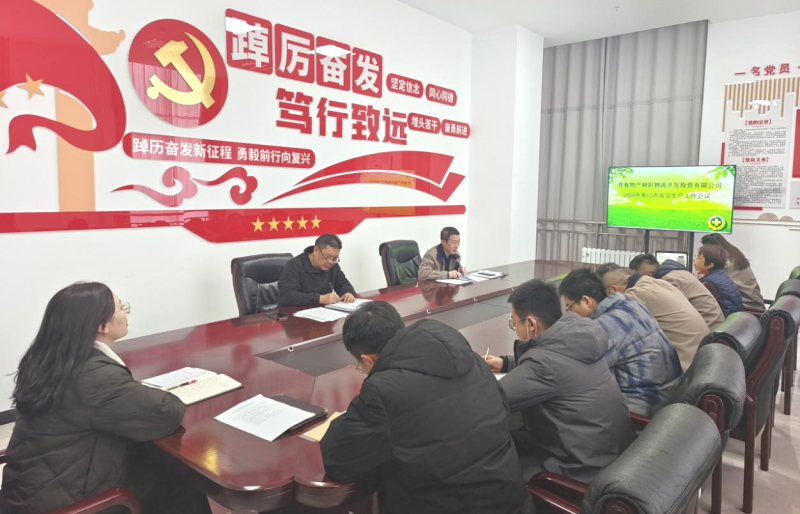 朝開公司召開2024年第12次安全生產(chǎn)、消防安全工作會議