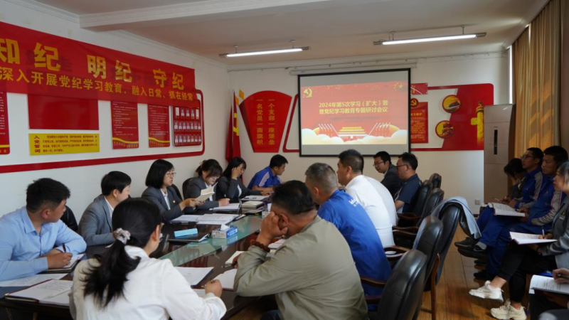 物產(chǎn)汽貿(mào)公司黨支部召開(kāi)2024年第五次學(xué)習(xí)（擴(kuò)大）會(huì)暨“知敬畏、存戒懼、守底線”專(zhuān)題研討會(huì)議