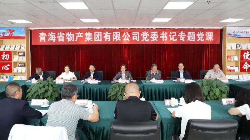 省物產(chǎn)集團黨委舉辦“慶七一、頌黨恩、建新功”聯(lián)合主題黨日活動