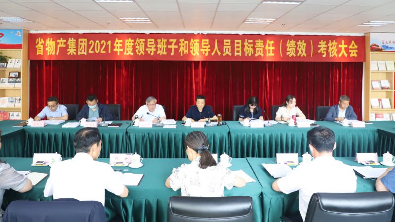 省第四考核組對(duì)省物產(chǎn)集團(tuán)開展2021年度目標(biāo)責(zé)任（績效）考核工作
