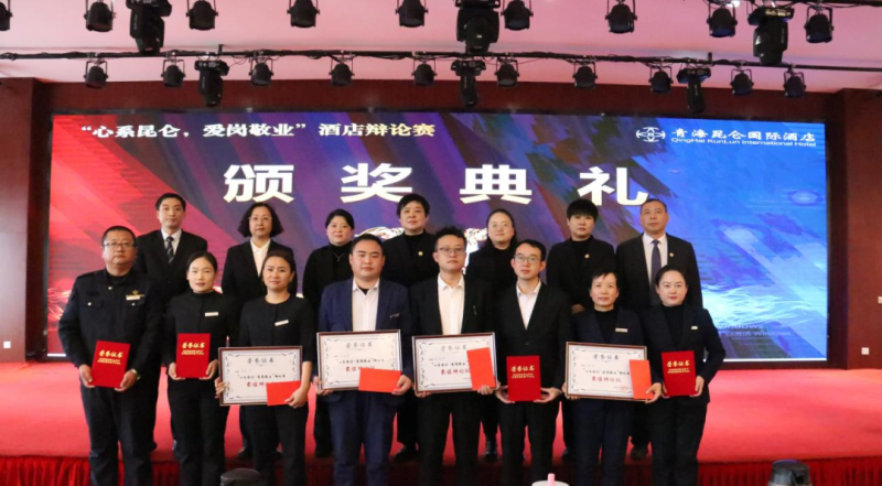 青海昆侖國際酒店舉辦“心系昆侖，愛崗敬業(yè)”辯論賽