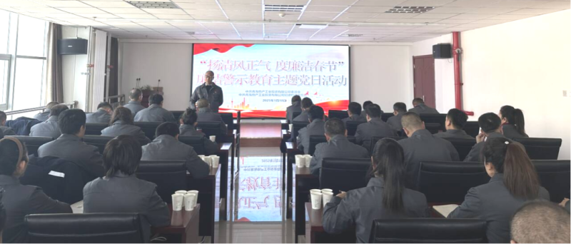 物產(chǎn)工投公司黨委、紀(jì)委開(kāi)展“揚(yáng)清風(fēng)正氣，度廉潔春節(jié)”廉潔警示教育主題黨日活動(dòng)