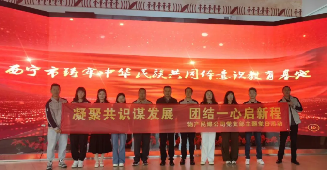 凝聚共識謀發(fā)展 團結一心啟新程——民爆公司黨支部開展主題黨日活動