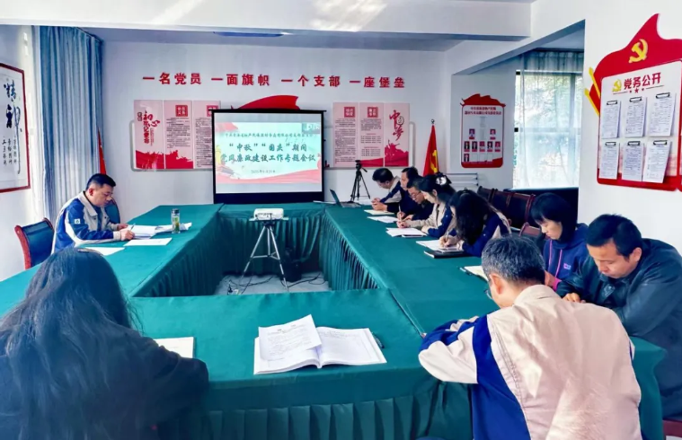 民爆公司黨支部召開(kāi)2025年中秋、國(guó)慶節(jié)前廉潔提醒會(huì)議