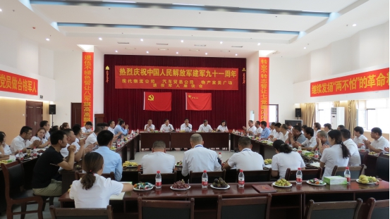 現(xiàn)代物流公司、 物產(chǎn)汽貿(mào)公司、物產(chǎn)家美廣場舉行慶祝中國人民解放軍建軍91周年退役