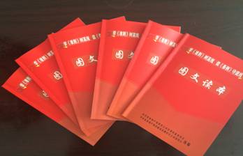 物產(chǎn)配送公司黨委編印《中國(guó)共產(chǎn)黨廉潔自律準(zhǔn)則、中國(guó)共產(chǎn)黨紀(jì)律處分條例》圖文讀本