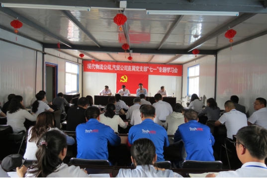 現(xiàn)代物流公司、物產(chǎn)汽貿(mào)公司直屬黨支部召開&ldquo;七一&rdquo;專題學習會