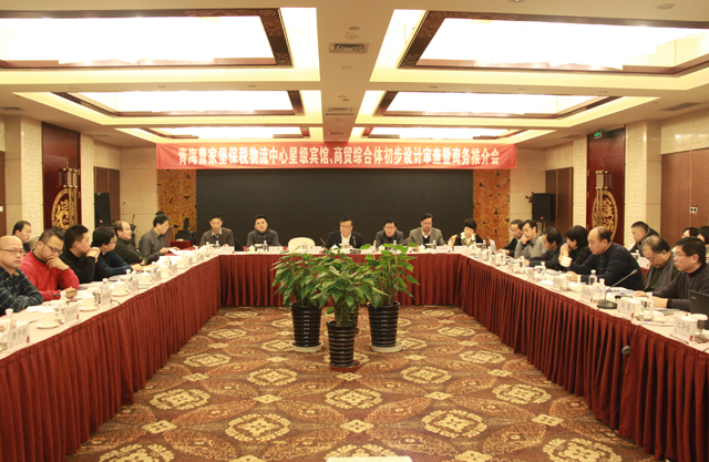 臨空開投公司召開曹家堡保稅物流中心星級賓館、商貿(mào)綜合體設(shè)計審查暨商務推介會